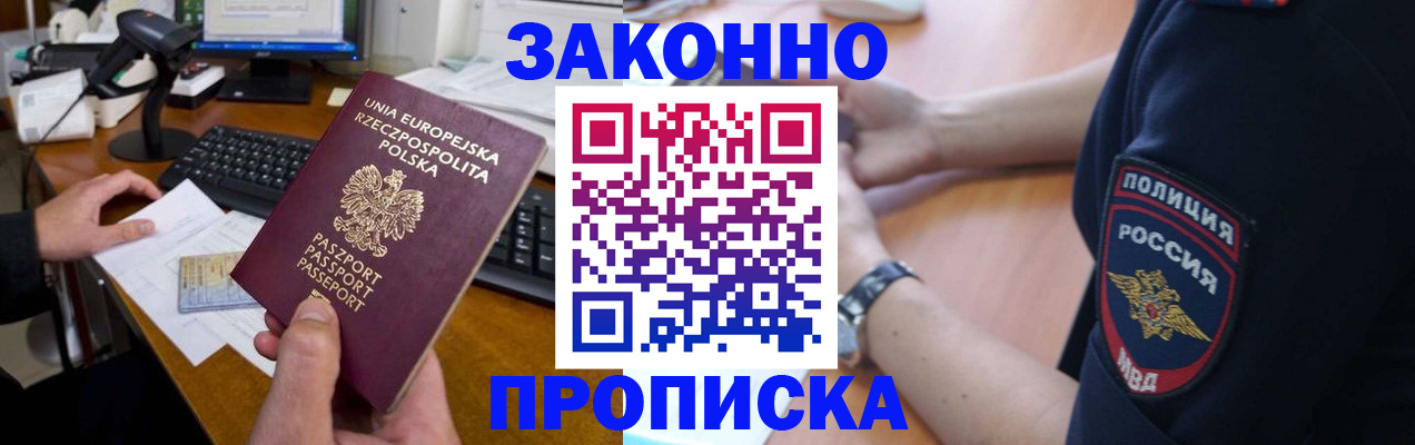 прописка ребенка в Реже