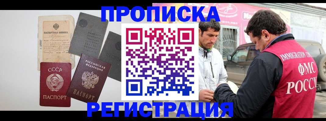 временная регистрация купить в Реже