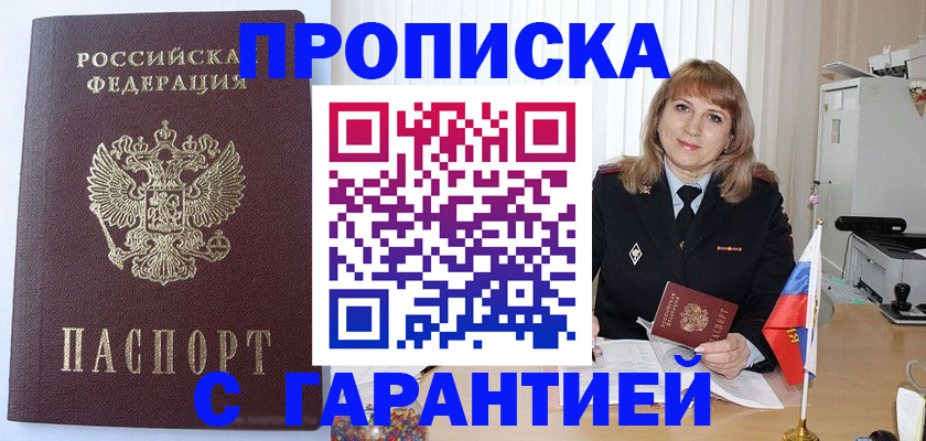 временная регистрация 2025 в Реже