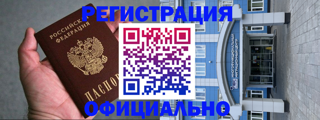 купить прописку в Реже